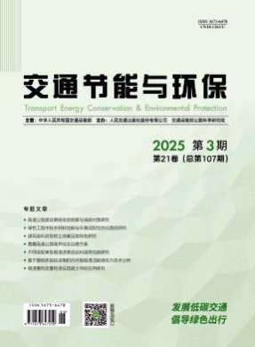 交通节能与环保杂志